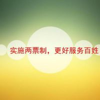 医改纵横“两票制” 能否扭转局面降低药价